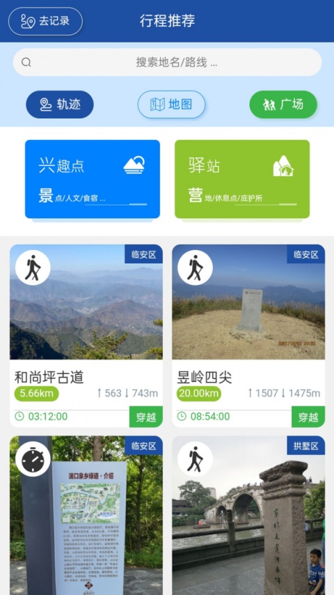 环浙步道安卓版