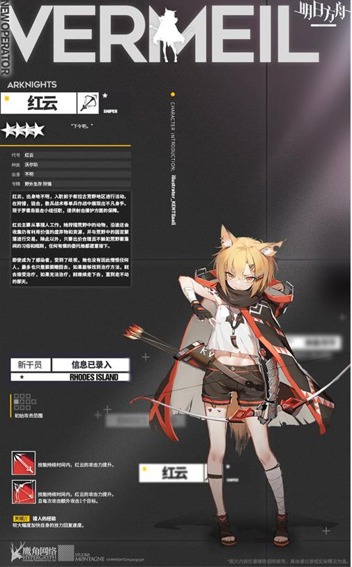 明日方舟