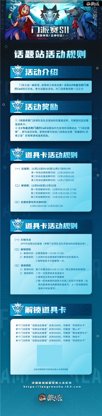 《狼人杀官方》第11届门派赛即将开启,谁才是最强门派?