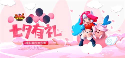 《野蛮人大作战》来自野蛮人的七夕礼品! 超多福利抢先看!
