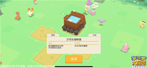 探险更轻松!《宝可梦大探险》特色玩法——料理吸引宝可梦