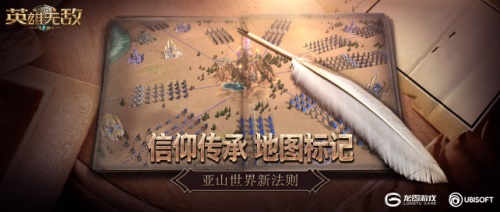 信仰传承 地图标记《魔法门之英雄无敌:王朝》亚山新法则