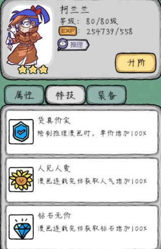 人气王漫画社游戏