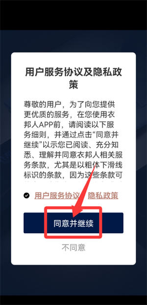 衣邦人app最新版