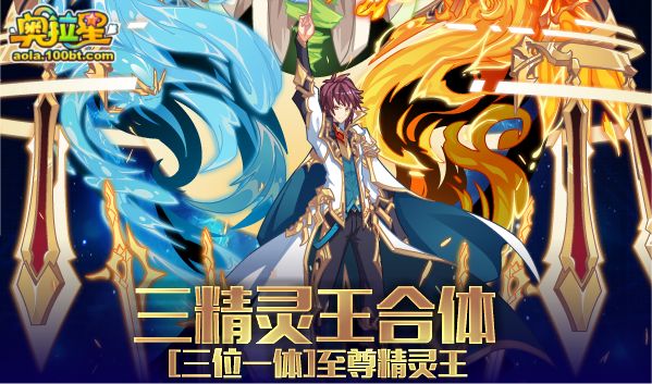 奥拉星
