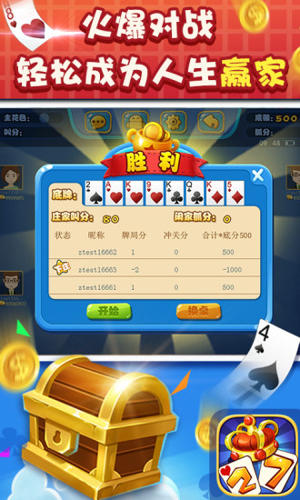 三人二七王扑克牌游戏