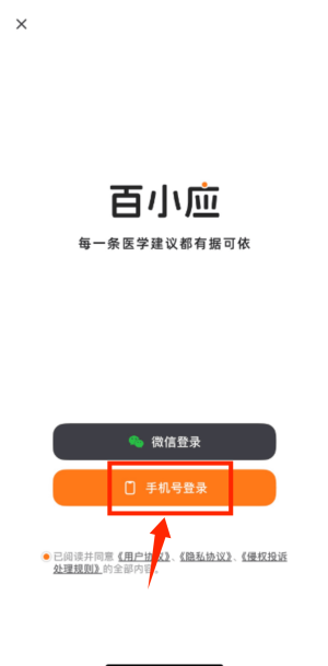 百小应app