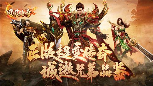 《凤凰传奇》荣耀首发,“凤凰传奇”与你一起征战沙城!