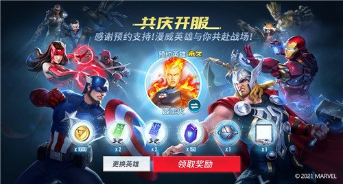 漫威超级战争:全平台不限号测试倒计时2天!多重好礼抢先看!