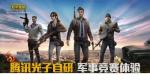 和平精英怎么隐藏头盔