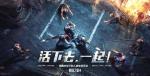 明日之后防沉迷系统怎么解除