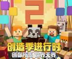 我的世界手游两周年庆典活动介绍