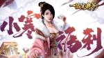 《一品官老爷》倾城红颜手捧福利，晒盛世美颜