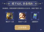 王者荣耀闪耀新赛季登录礼包怎么得