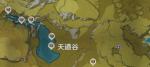 原神天遒谷宝箱位置一览