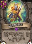 炉石传说酒馆战棋光牙执行者属性介绍