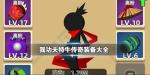 我功夫特牛传奇装备大全 屠龙刀金箍棒介绍