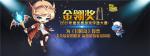 金翎奖年度优秀游戏评选大赛开启！《冒险岛》参加决定！