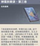 原神神霄折戟录第二卷在哪里