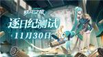 《九畿：岐风之旅》首测开启，与机械巨龙乘风而行