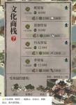江南百景图文化商栈升级方法
