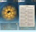玄元剑仙八卦貔貅阵有什么用