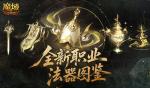 法器怎么玩？魔域口袋版新职业攻略