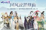 国风放置修仙 《我的仙门》延续蜀山剑侠经典文化