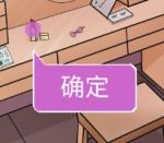 我和我的二十个渣男男友3第7关打法攻略