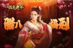 《一品官老爷》过了腊八就是年，囤起福利过大年