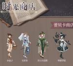 螺旋圆舞曲9.9时光商店上新一览