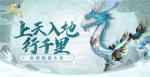 坐骑加成祝你飞升《蜀门手游》中的神兽们