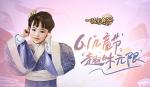 六一趣味无限？《一品官老爷》带你体验子嗣玩法！