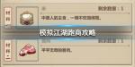 模拟江湖跑商攻略 新手怎么跑商