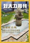明日之后喷泉矿石机获取方式