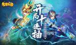 告别刷级《名酱三国》全新卡牌策略上线