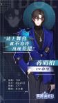 偶像请就位蒋明柏人物介绍