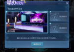 龙族幻想轰趴大咖异闻图文攻略