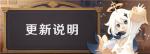 原神9月24日维护内容一览