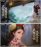 《王者荣耀》x《西游记》甄姬女儿国国王皮肤公布