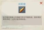 玄元修仙录炎阳金获取方式