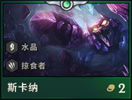 云顶之弈蝎子阵容 蝎子最强阵容攻略