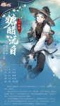食物语糖醋沅白怎么样 糖醋沅白技能介绍
