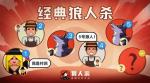 狼人杀攻略：狼人杀预言家、女巫、守卫、猎人以及白痴该怎么玩？