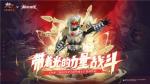 带着光的力量战斗《少年三国志2》X《铠甲勇士》联动来袭