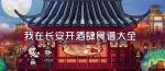 我在长安开酒肆食谱配方大全