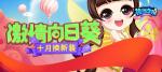 节后第一天上班，快来《复古传奇之热血传说》爽一把！