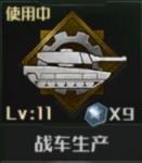 全球行动生产类战术有什么