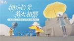 《光遇》夏之日版本开启 带你体验夏日风情