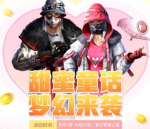 和平精英梦幻军需官宝箱奖励详情
